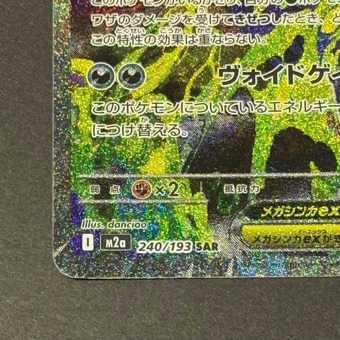 メガゲンガーex sar 本日発送可能　メガドリームex ポケモンカード