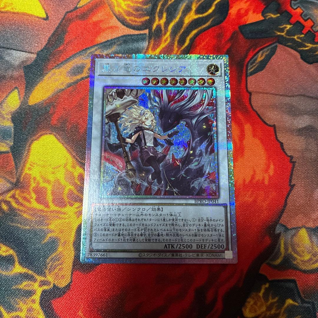 遊戯王　黒き竜のエクレシア　プリズマティックシークレット