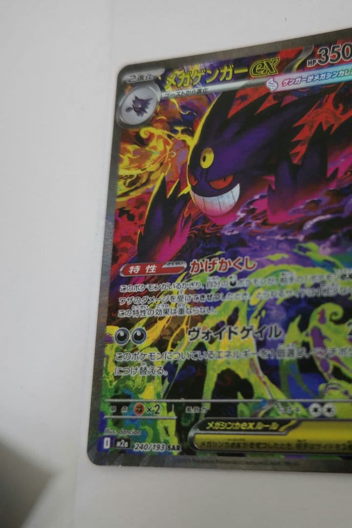 メガゲンガー ex sar ポケモンカード
