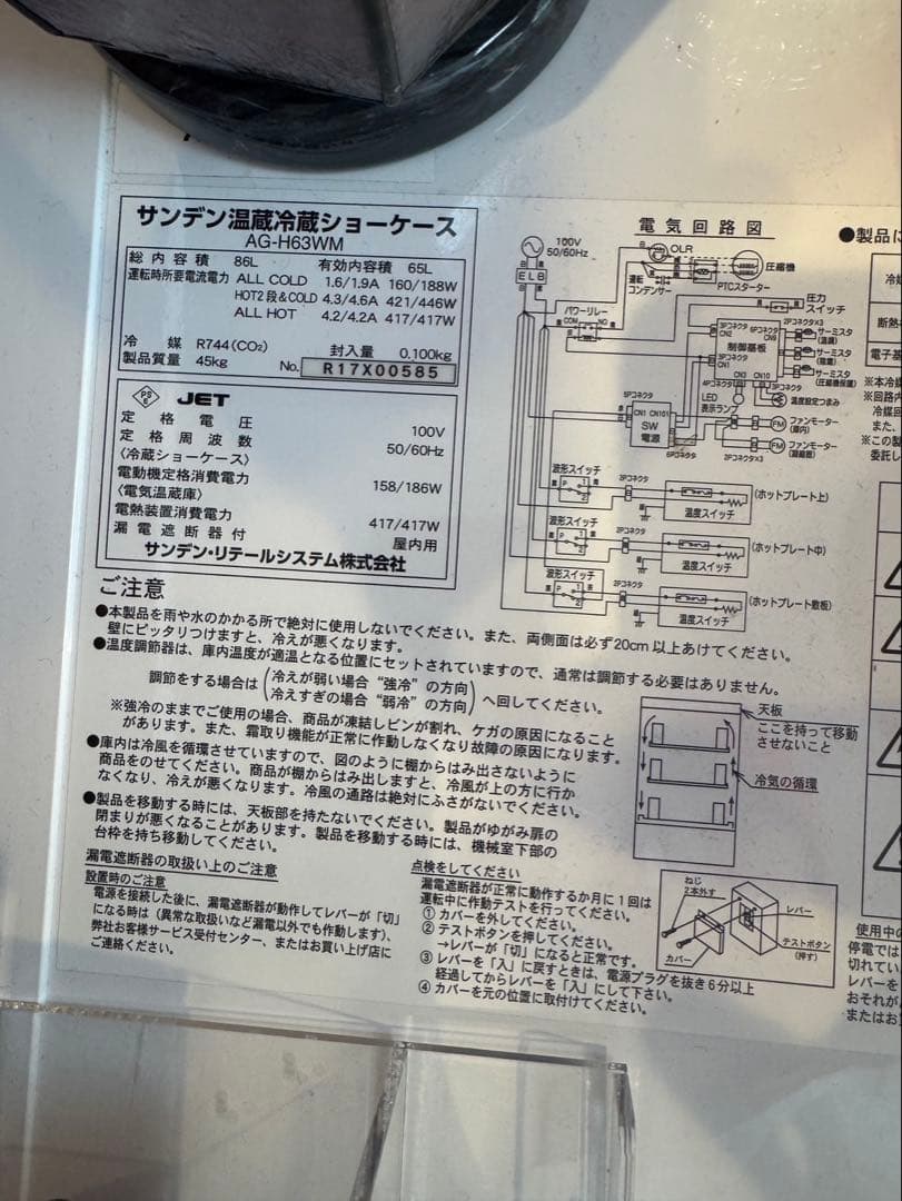 サンデン 温蔵冷蔵ショーケース AG-H63WM