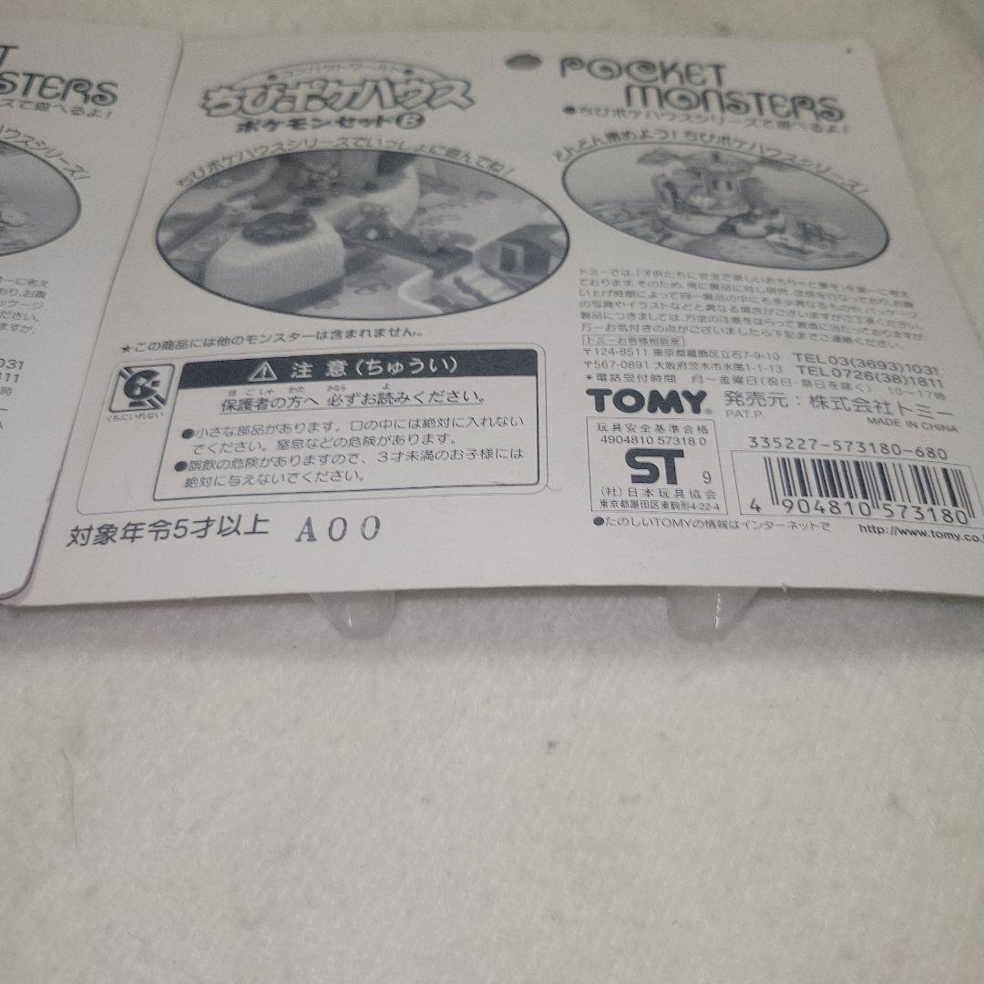 ちびポケハウス ポケモンセット ABセット