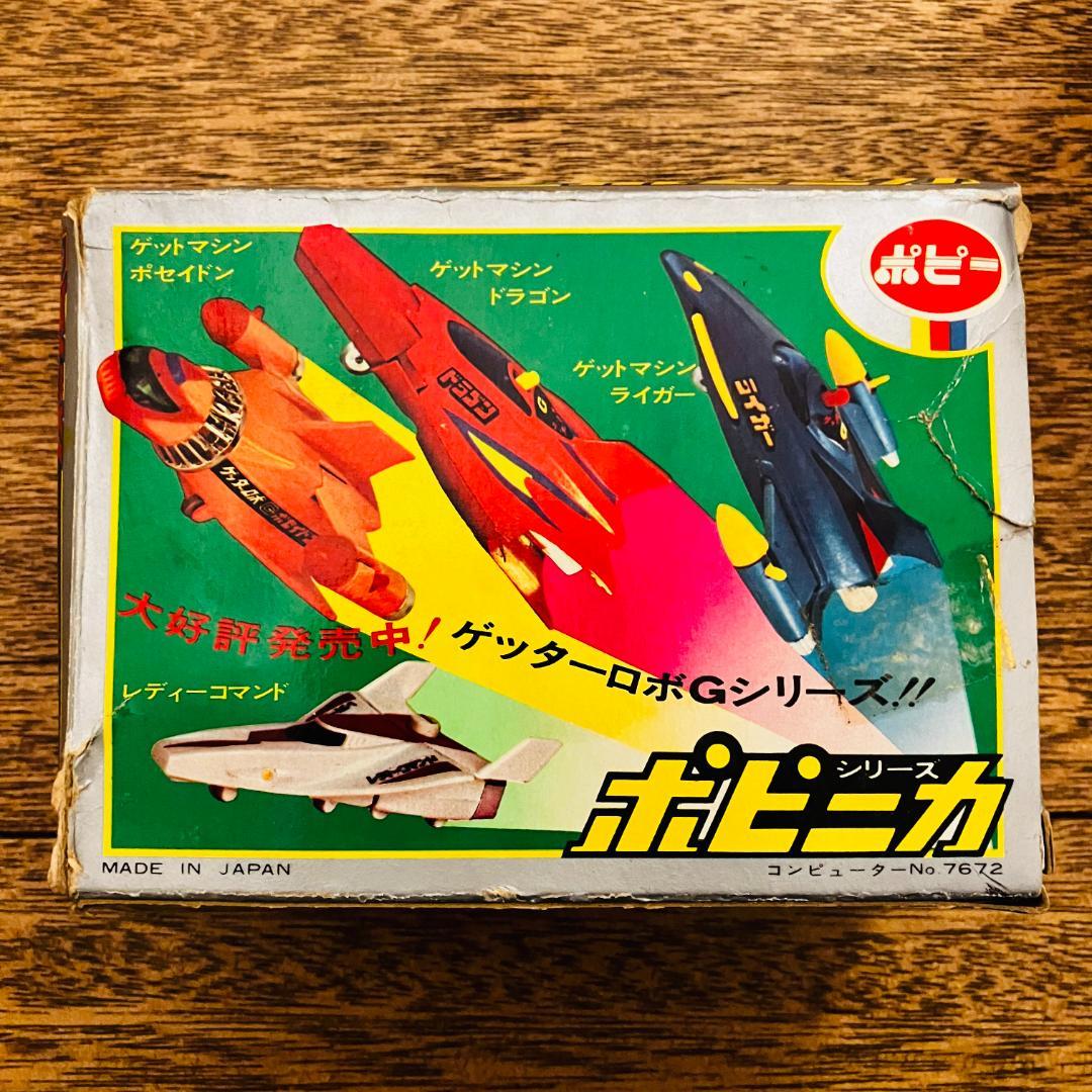 ポピー ポピニカ ゲッターロボ フォーダムG基地 当時物