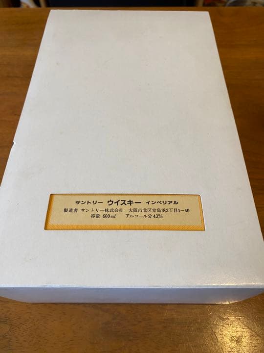 値下げ！☆希少☆【終売】サントリー　インペリアル　新品　国産