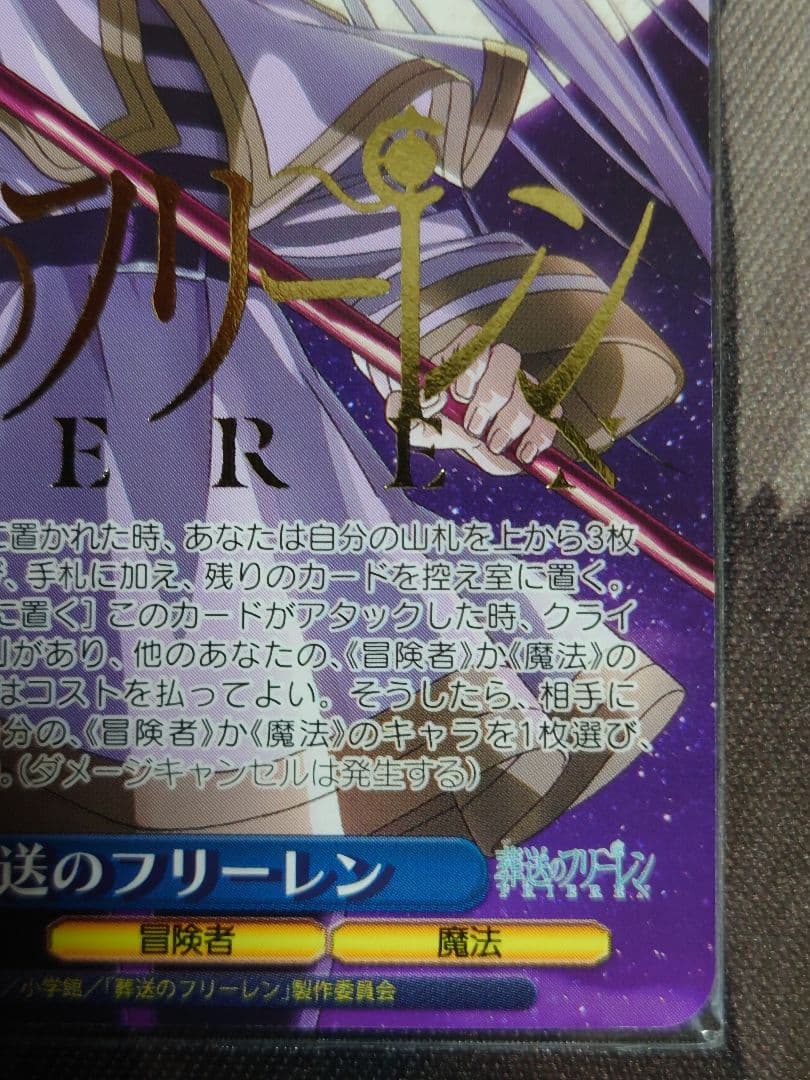 葬送のフリーレン 金箔押し SP S108-P01 敢闘賞