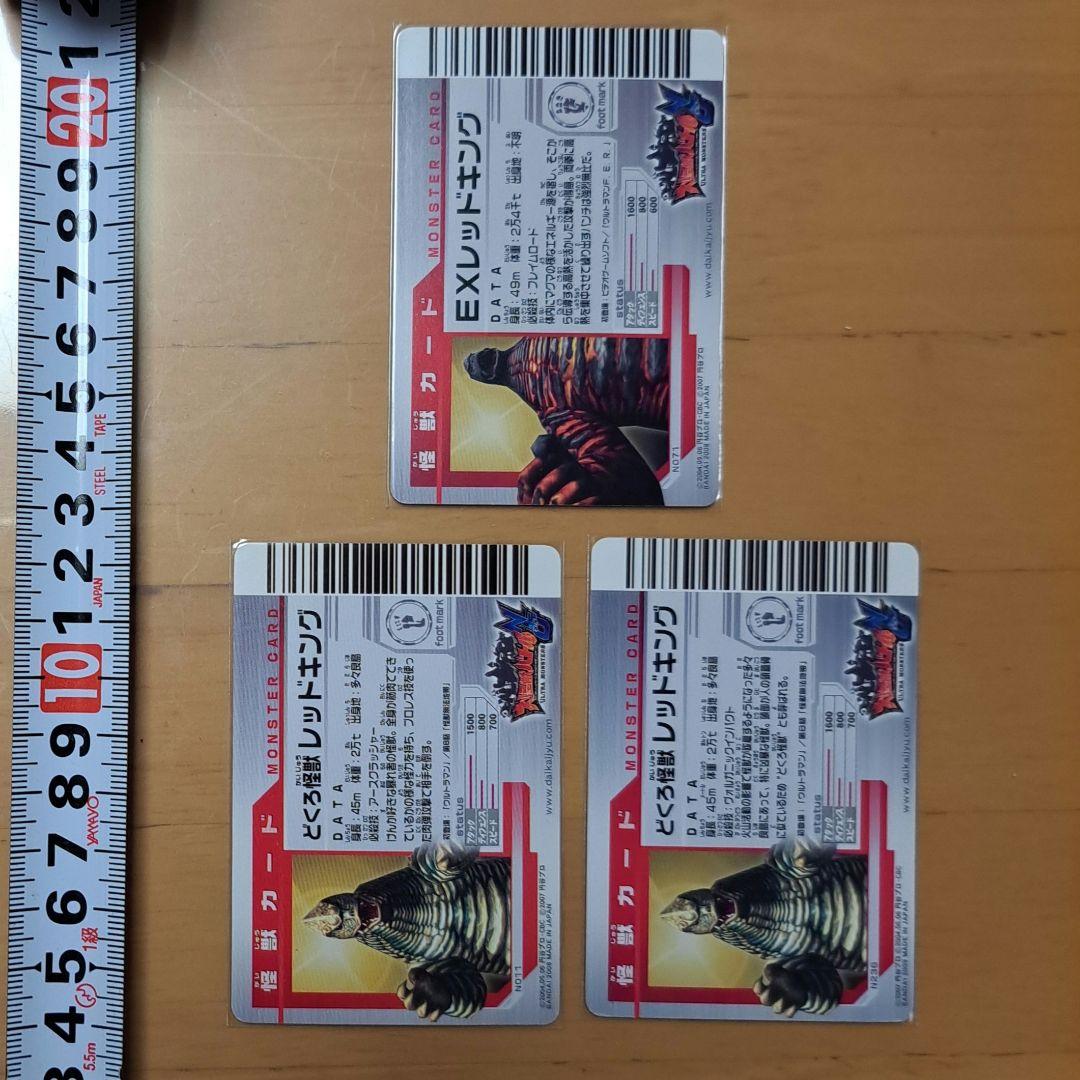 ウルトラマン レッドキング 大怪獣バトル UR SR カード