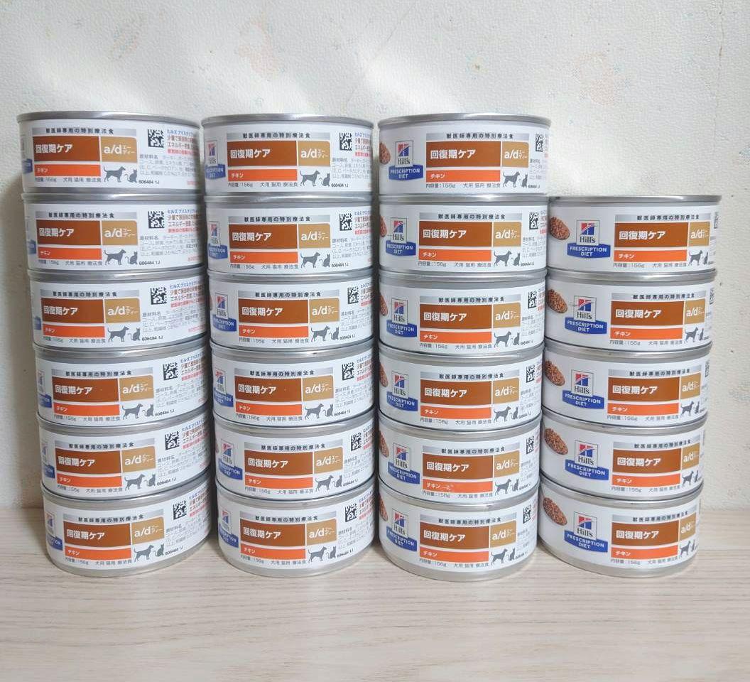 ヒルズ 回復期ケア a/d チキン 23缶