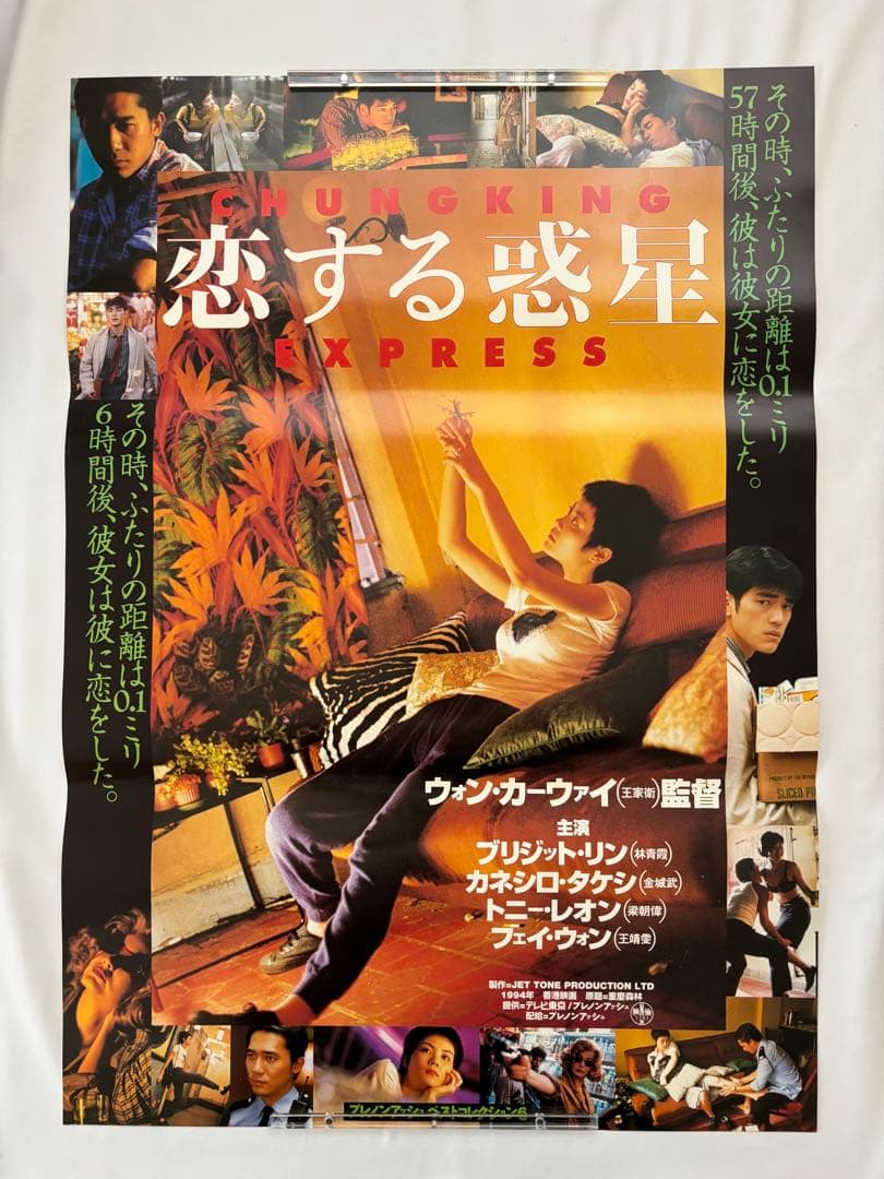 【B2判 映画ポスター当時物】　恋する惑星