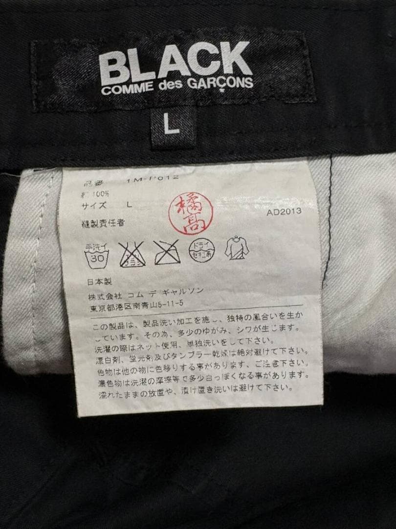 ブラック コムデギャルソン 1M-P012 サルエル パンツ ブラック L