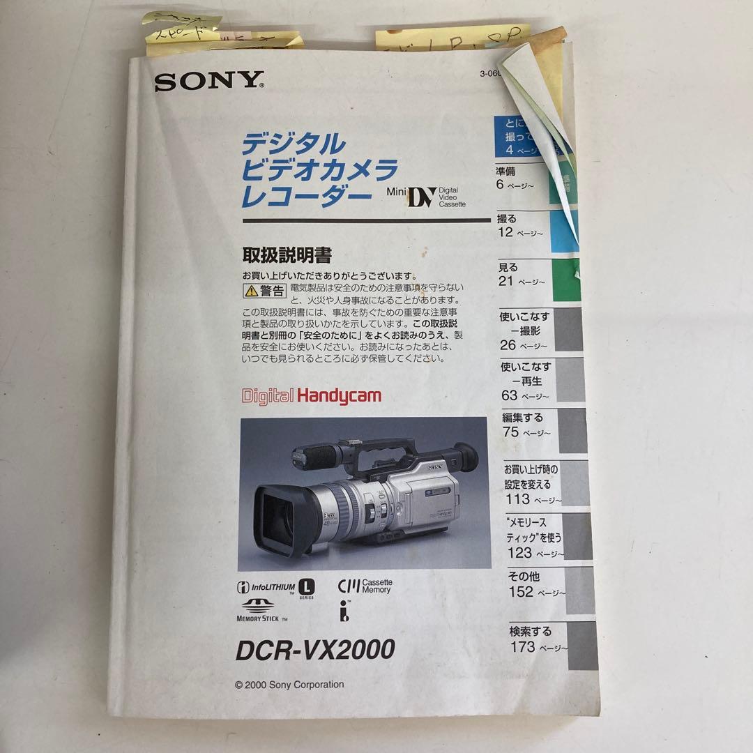 SONY デジタルハンディカム DCR-VX2000 ビデオカメラ 動作確認済