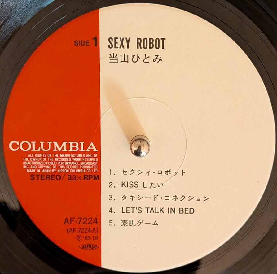 帯付オリジナルLP 当山ひとみ SEXY ROBOT レコード CITY POP