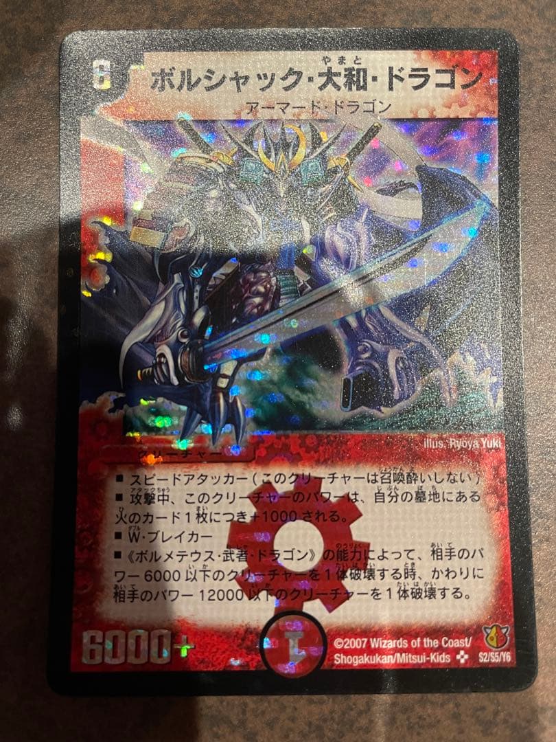 【ローダー付！】 ボルシャック大和ドラゴン 初期 シークレット 青 1枚