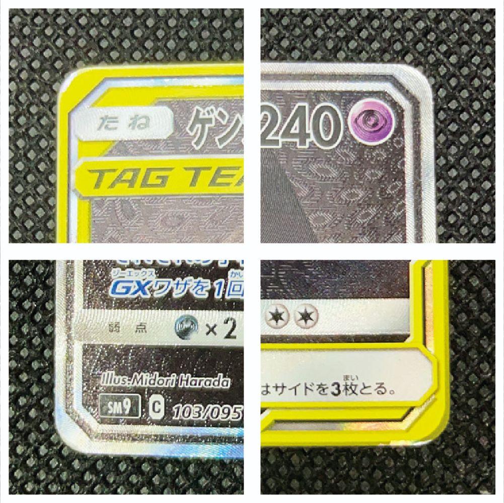 最安値！！　ポケモンカード　ゲンガー＆ミミッキュ　GX　sa