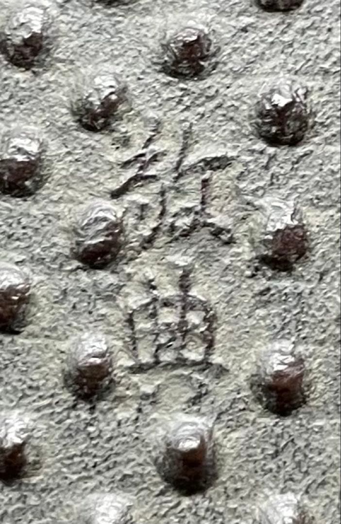 人間国宝　高橋敬典　丸霰釡　茶釜　あられ　釜釻　共箱 　T033