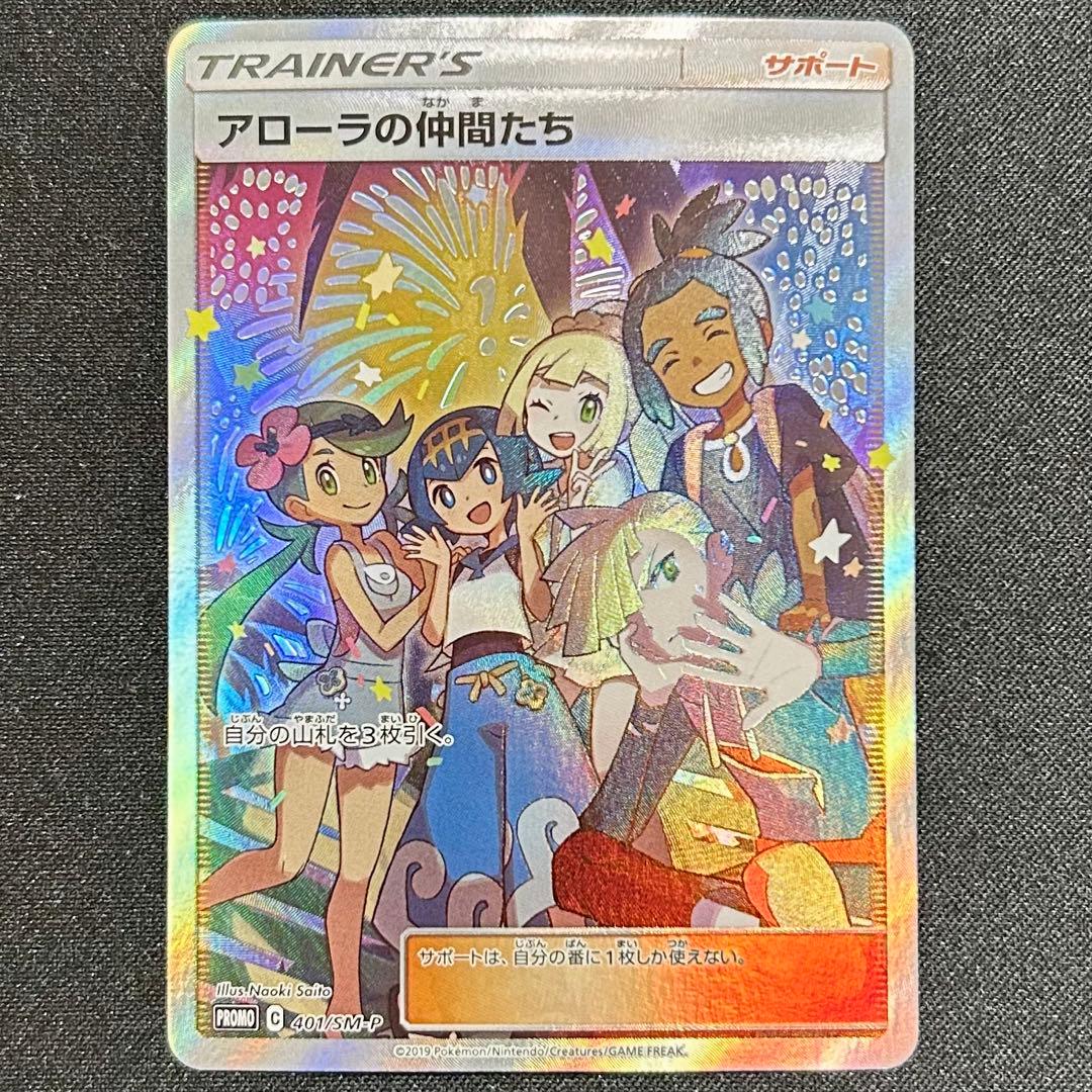 アローラの仲間たち SR プロモ リーリエ さいとうなおき マスターバトルセット