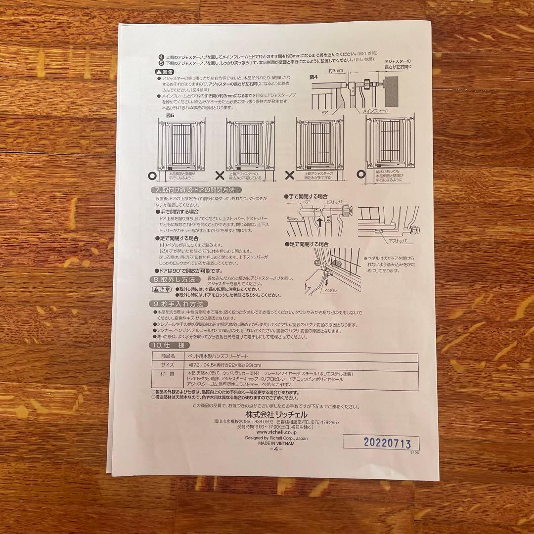 リッチェルペット用木製ハンズフリーゲート