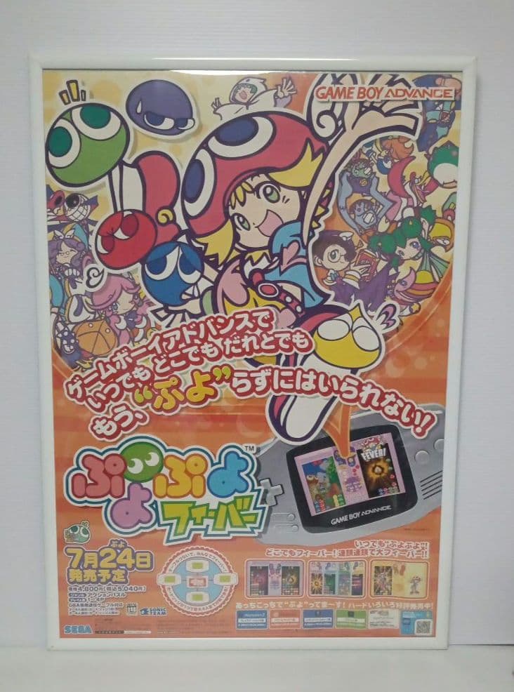 ぷよぷよフィーバー　ポスター　ゲームボーイアドバンス　ぷよぷよ　希少