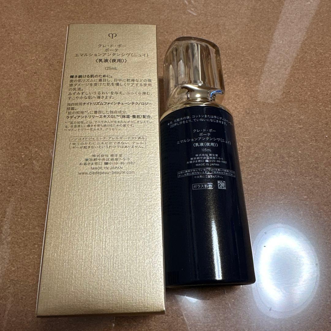 クレ ド ポー ボーテ エマルションアンタンシヴ ニュイ 125ml 新品未使用