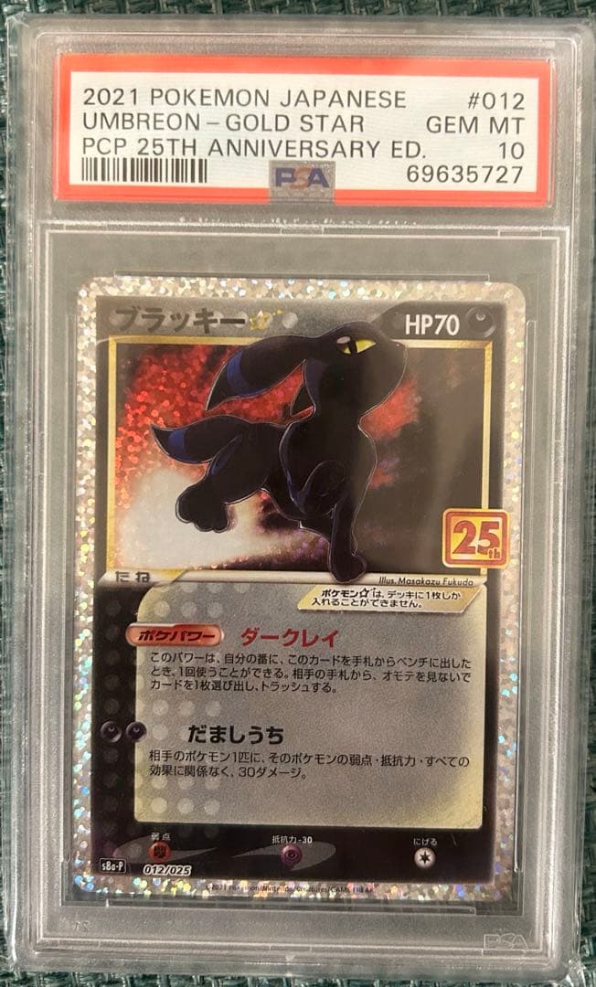 ブラッキー☆ プロモカードパック 25th ANNIVERSARY editi…