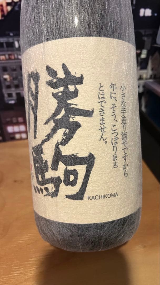 月駒 KACHIKOMA 1.8L 日本酒