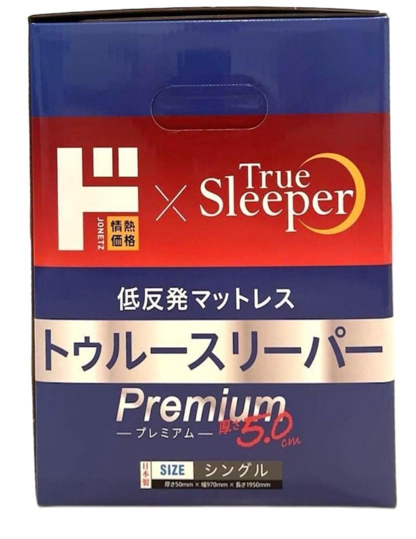 新品未開封 トゥルースリーパー プレミアム5.0. 低反発マットレス シングル