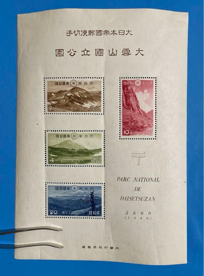 第１次（戦前）国立公園　大雪山国立公園小型シート