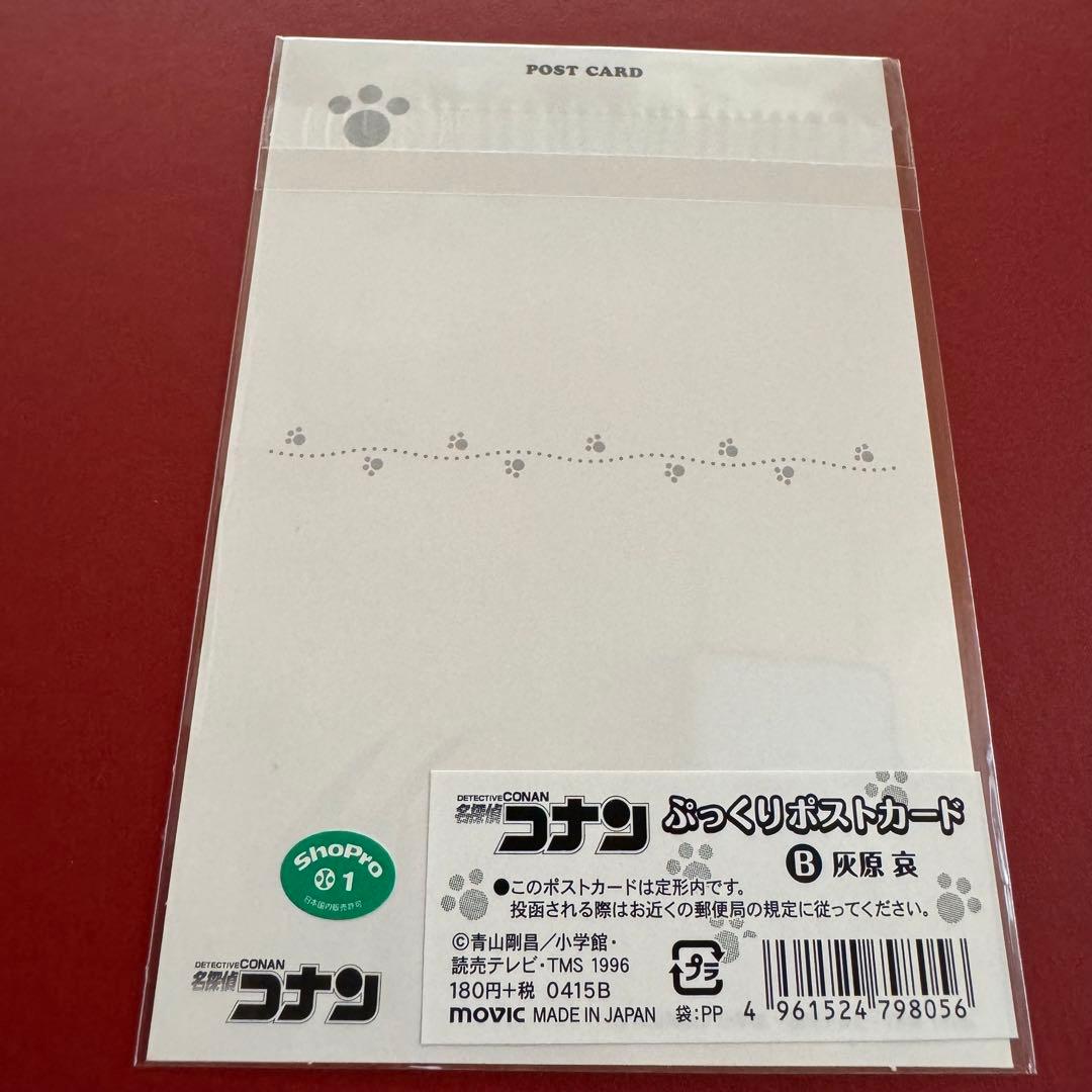 【名探偵コナン】灰原哀 ポストカード