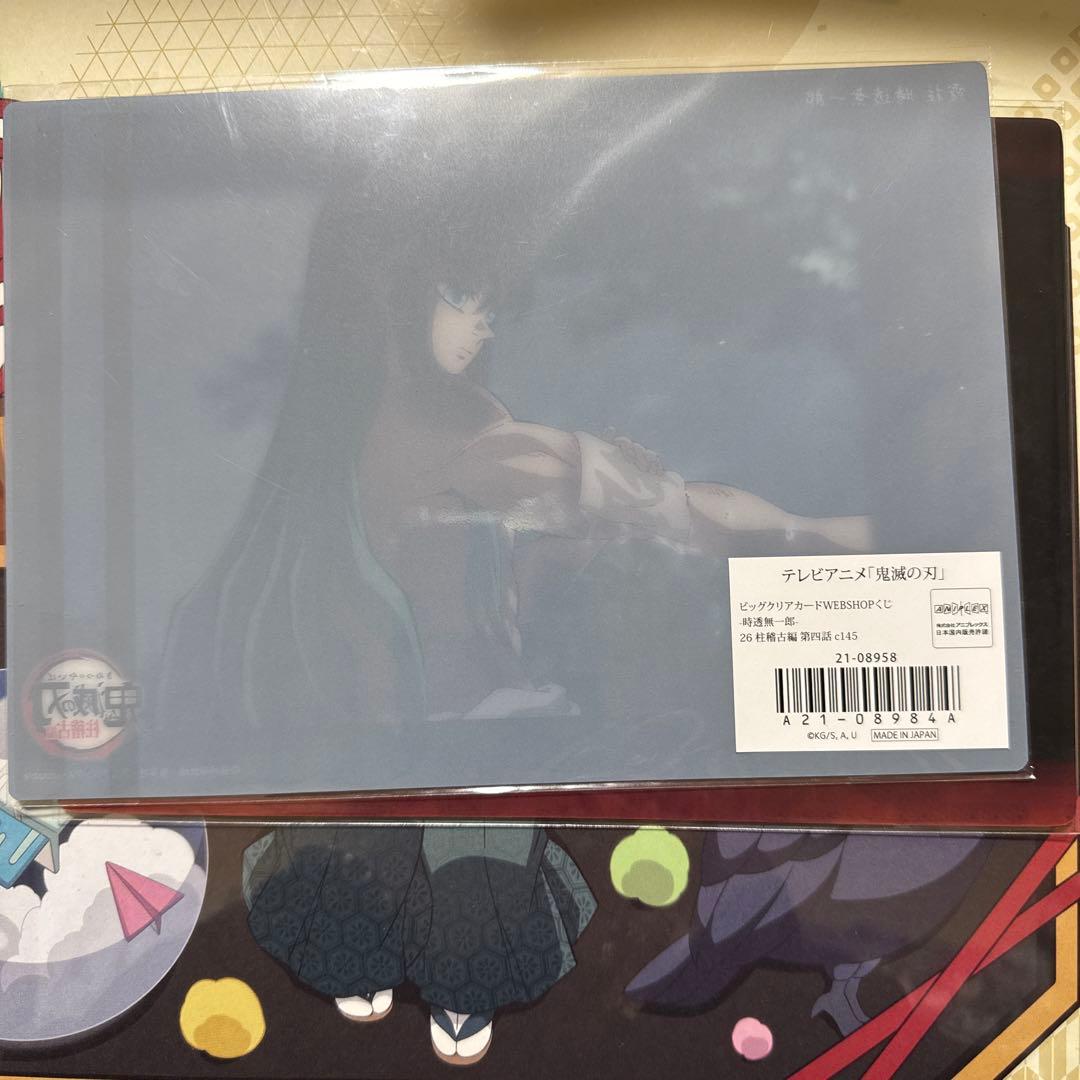 鬼滅の刃 時透無一郎 ビッグクリアカード 26 WEBSHOPくじ 柱稽古編