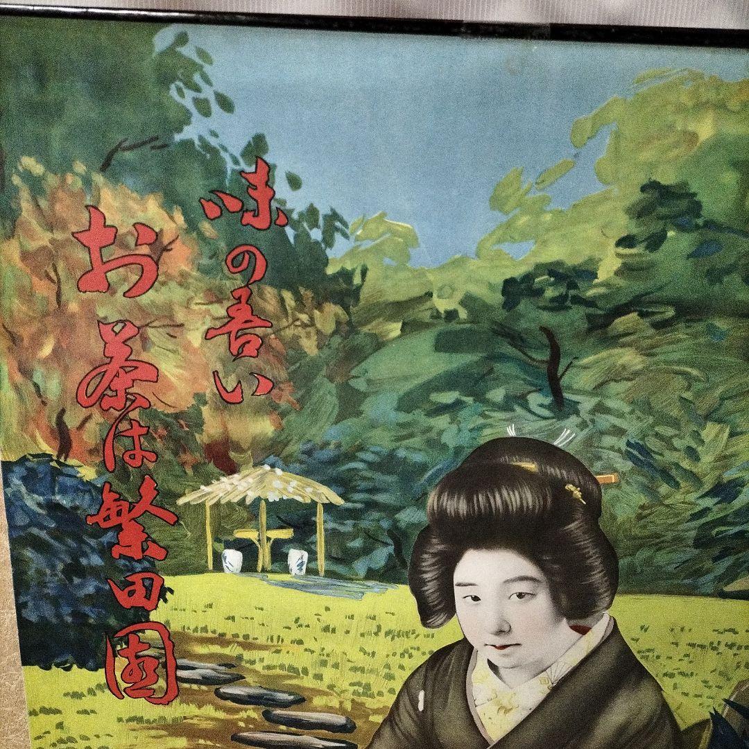 昭和レトロポスターお茶屋さん