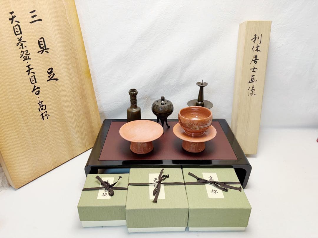 未使用 茶道具 今日庵淡交社 利休忌 三具足 天目茶碗天目台高杯 利休居士画像