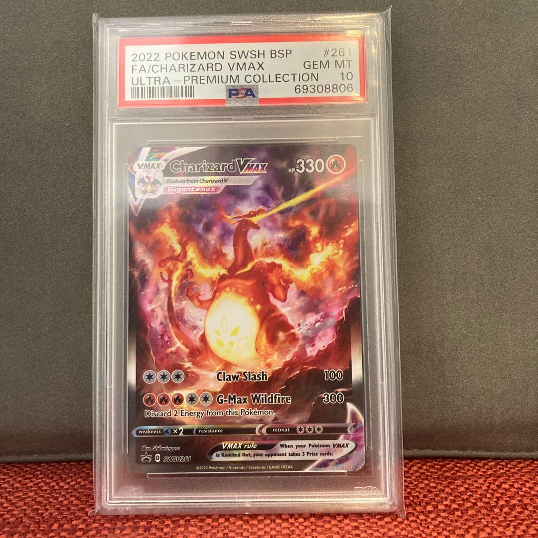 ポケモンカード　リザードンvmax ウルトラプレミアムコレクションpsa10