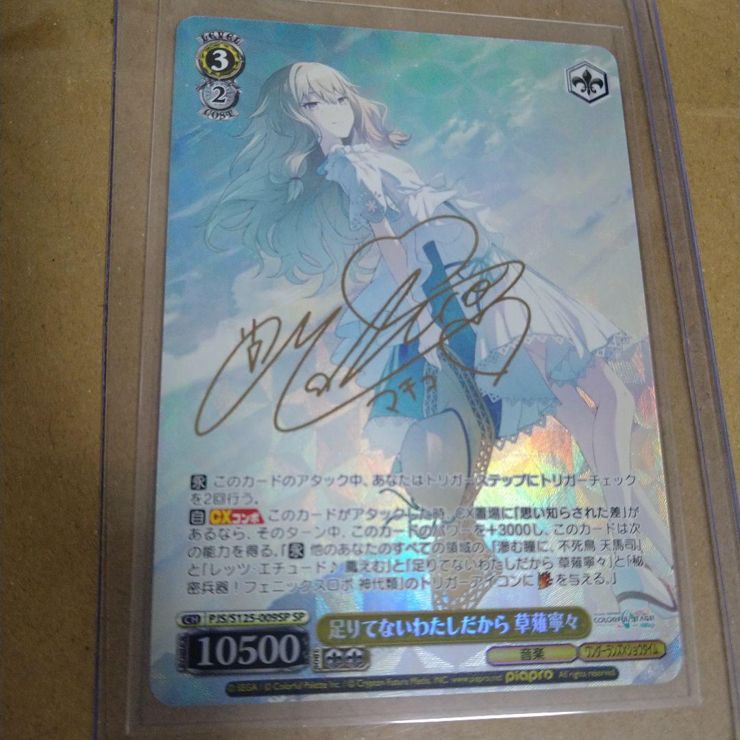 足りてないわたしだから 草薙寧々【SP】　プロセカ Vol.3　ヴァイス