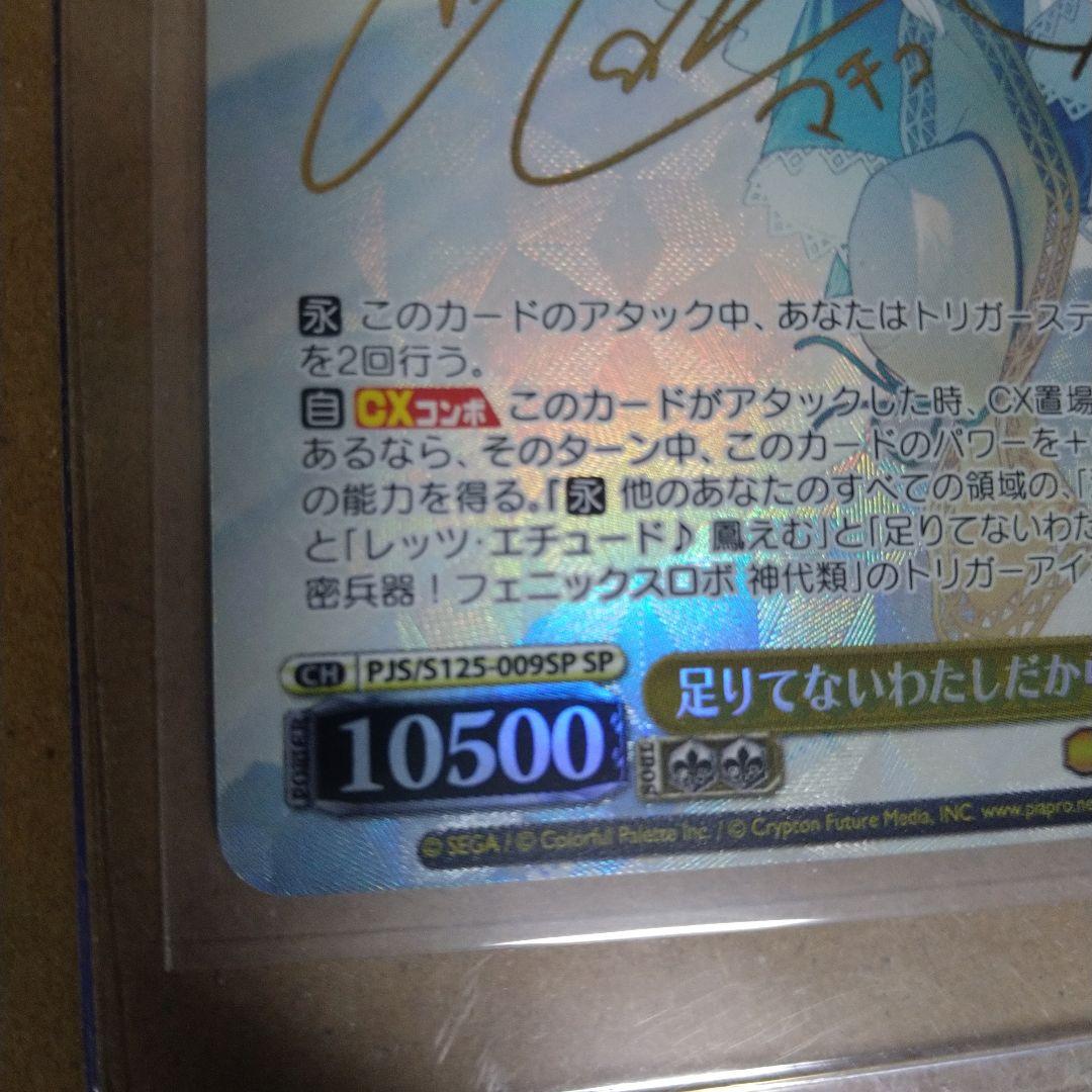 足りてないわたしだから 草薙寧々【SP】　プロセカ Vol.3　ヴァイス