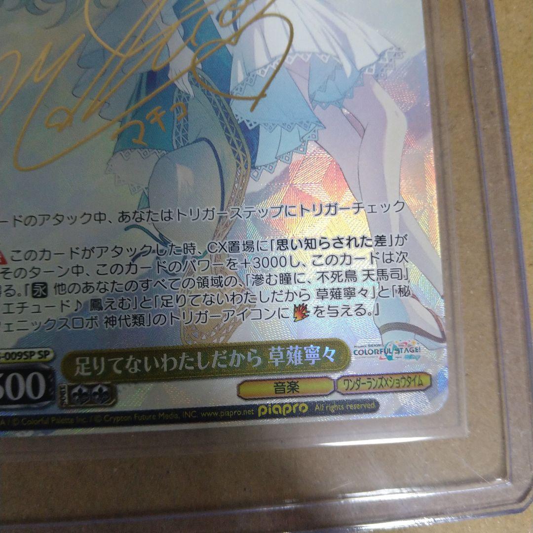 足りてないわたしだから 草薙寧々【SP】　プロセカ Vol.3　ヴァイス