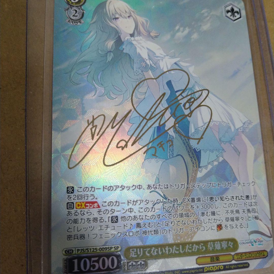 足りてないわたしだから 草薙寧々【SP】　プロセカ Vol.3　ヴァイス