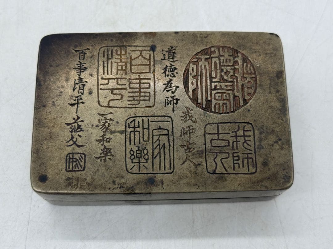 中国　民国期　姚華作(号　茫父) 銅製墨箱　文房具　刻款　名人作　251221