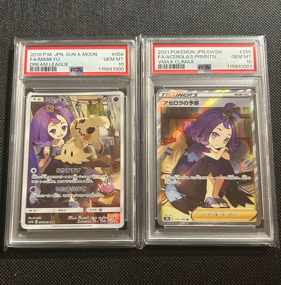 PSA10 ミミッキュ アセロラの予感 CHR SR 連番 ポケモンカード