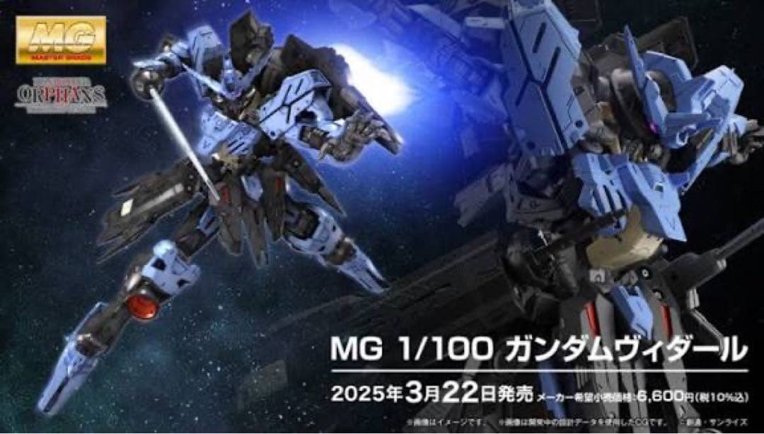 MG ガンダムバルバトスルプス・ガンダムヴィダール