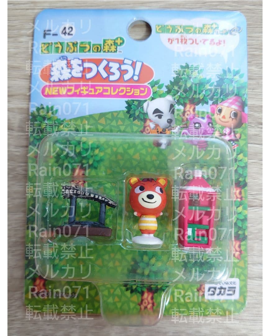 アセロラ 森をつくろう！ どうぶつの森＋ フィギュアコレクション Ｆー４２