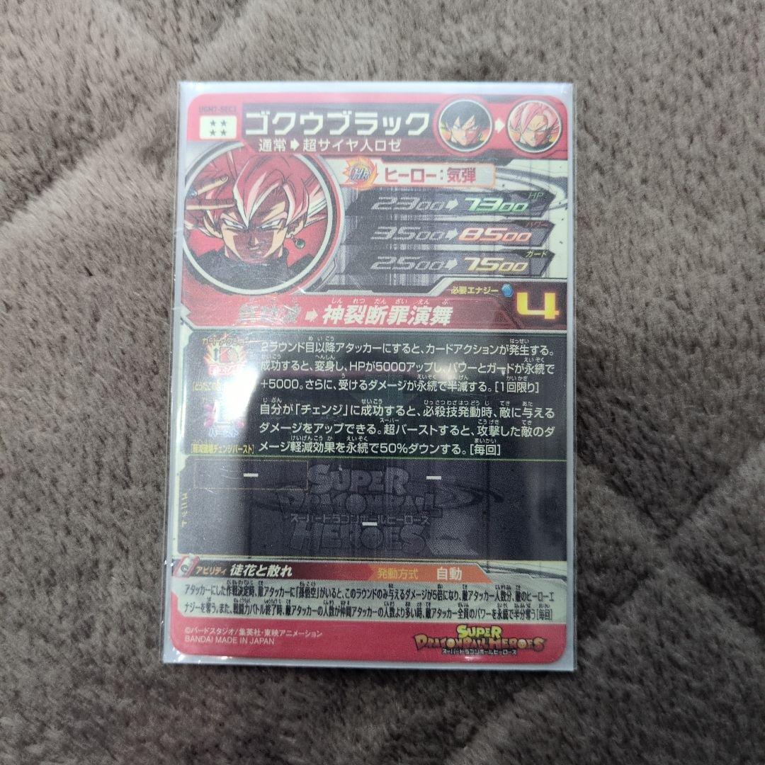 ドラゴンボールヒーローズ　ゴクウブラック　UGM7-SEC 極美品