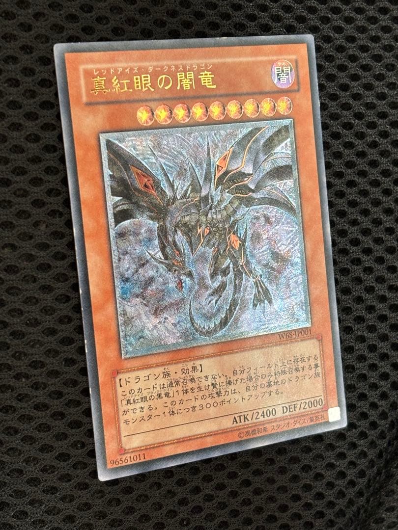 デ*ン様 美品　真紅眼の闇竜　レリーフ　遊戯王