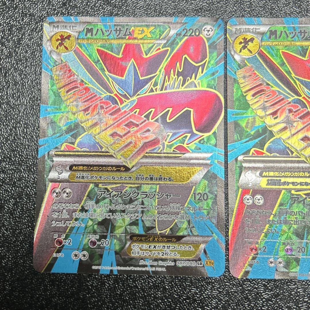 ゆ*)様 MハッサムEX SR アンリミ