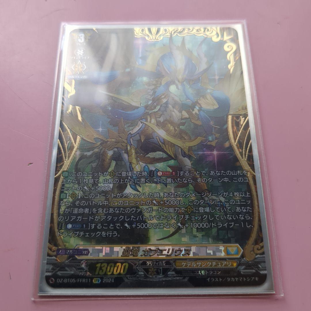 ヴァンガード　聖竜　ガブエリウス　FFR