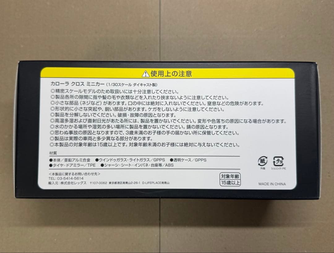 トヨタ カローラクロス プラチナホワイトパール カラーサンプルミニカー 色見本