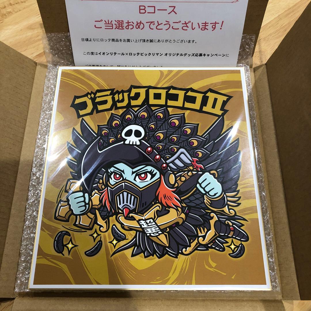 ビックリマンシール　ブラックロココⅡ 非売品