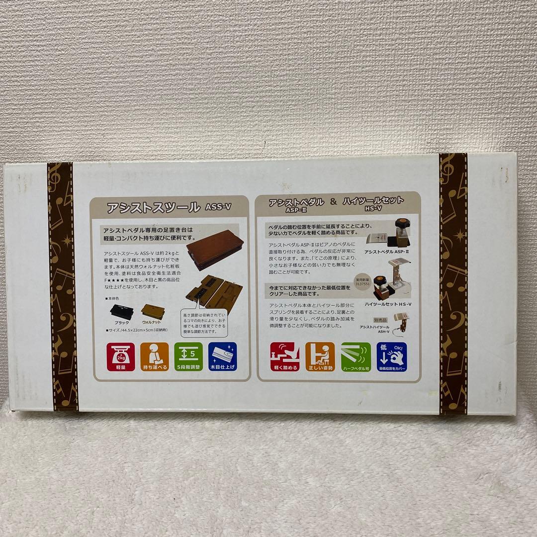 【吉澤 】ピアノ アシストスツール ASS-V ウォルナットピアノ補助台 美品✨