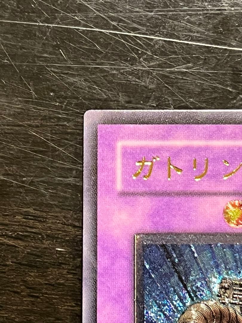 【遊戯王】 ☆希少価値最大☆ ガトリング・ドラゴン レリーフ アルティメットレア