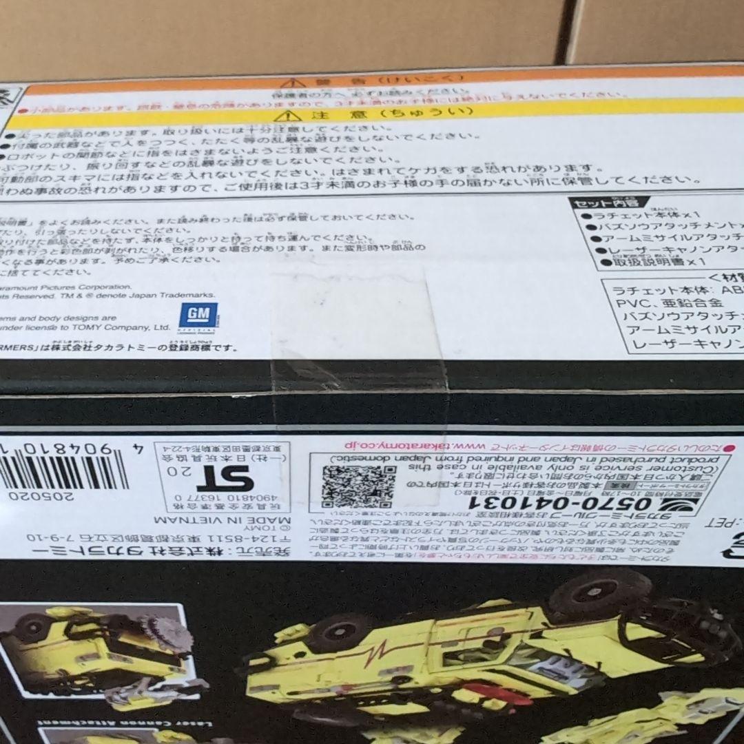 未開封　トランスフォーマー マスターピース MPM-11 ラチェット