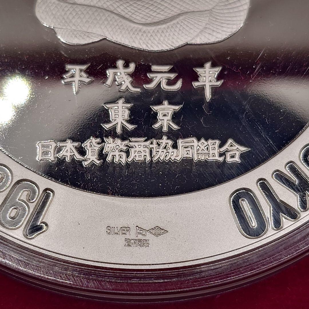 第15回国際貨幣まつり 1989年 日本貨幣商協同組合 純銀メダル fa0305
