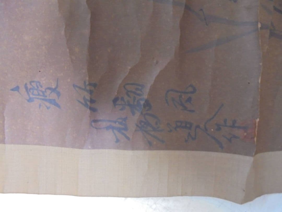 AKａ6258　エスト・ウェスト取扱　鄭板橋　肉筆　掛軸