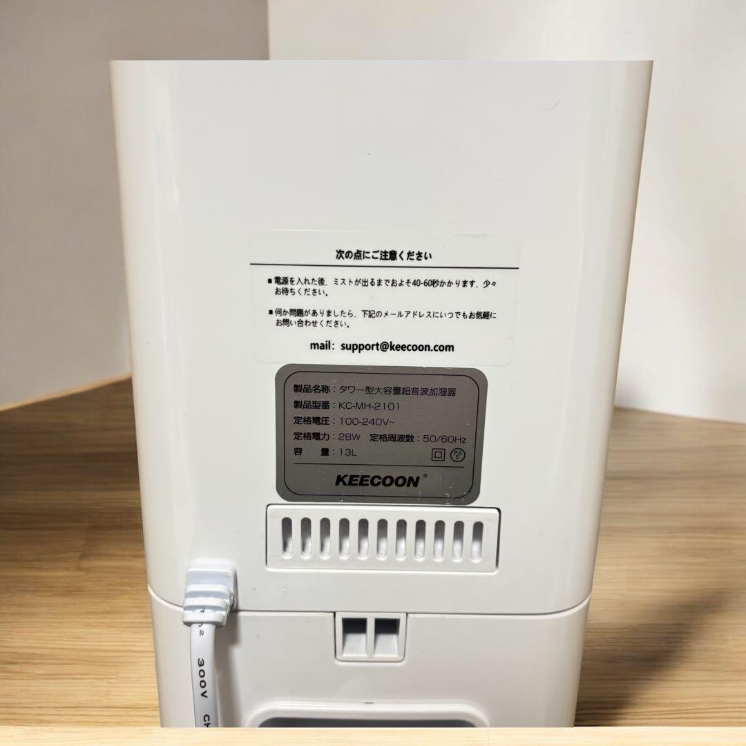 ✨極上美品✨KEECOON タワー型超音波加湿器 13L 大容量 省スペース